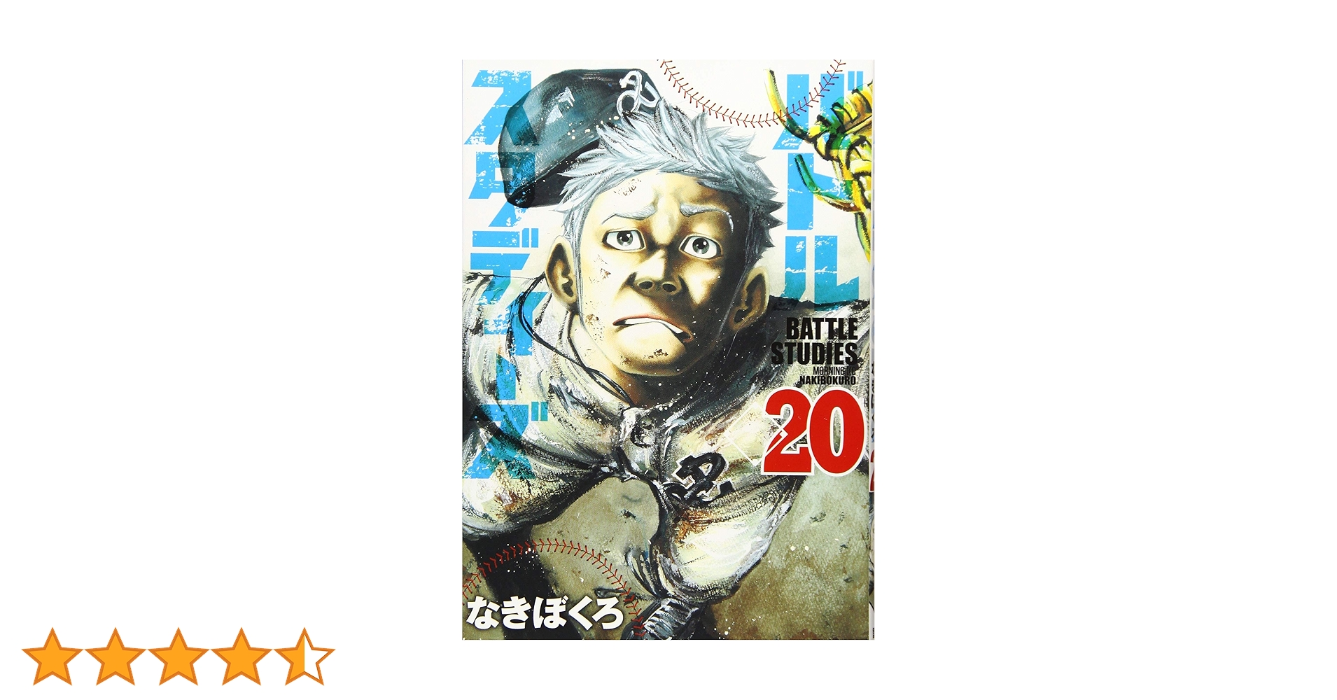 バトルスタディーズ コミック 漫画 なきぼくろ 71scMcMSuqL.jpg